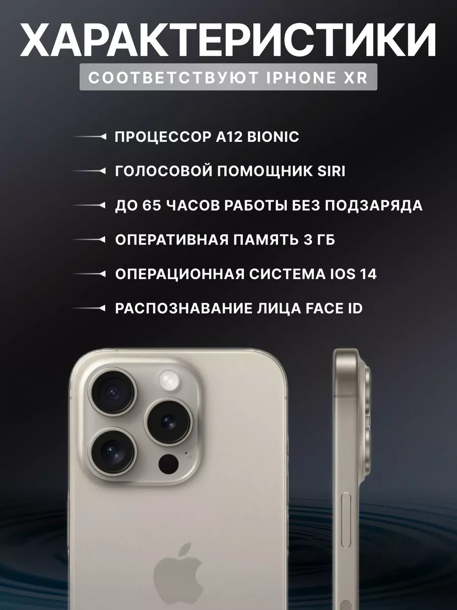 АЙФОН IPhone XR в корпусе 15 Pro