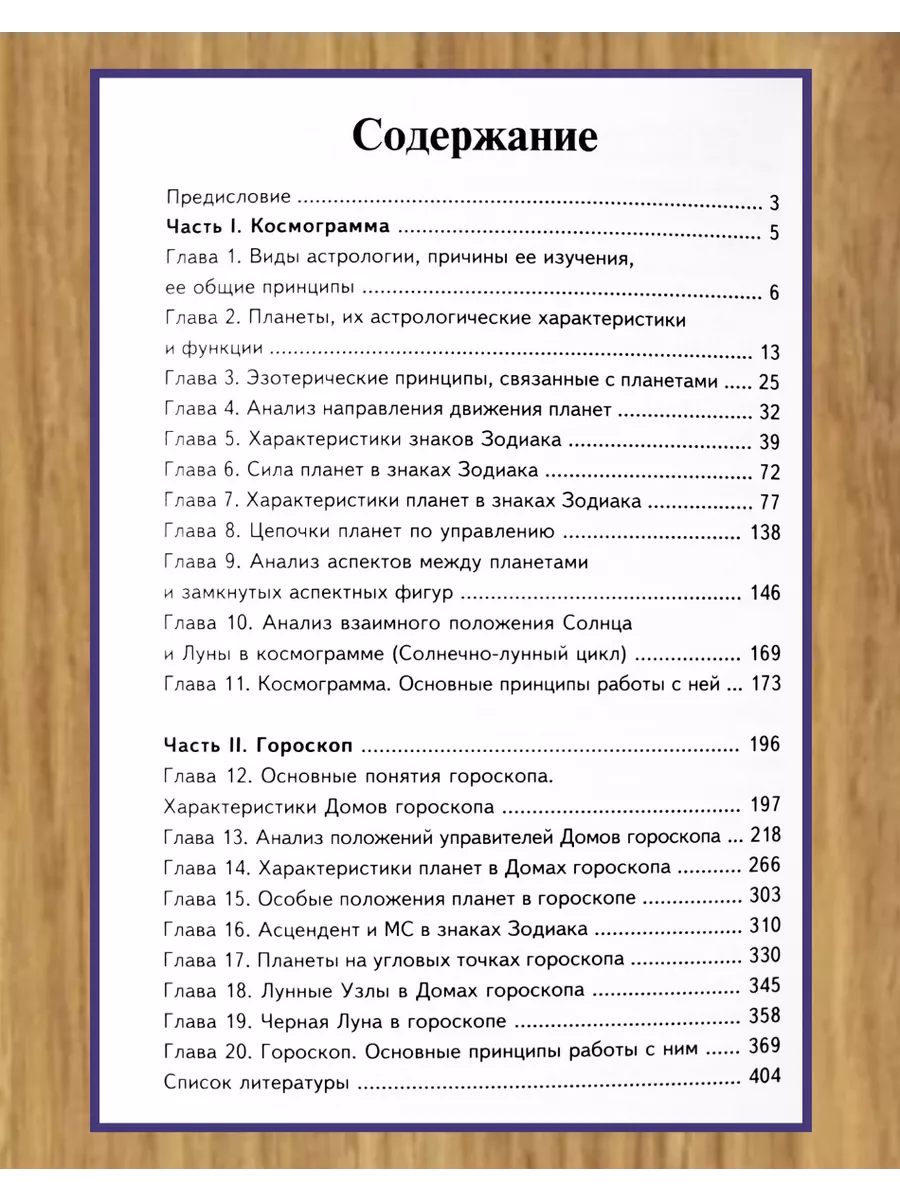 Цыпин П.Е, Основы натальной астрологии Astrobook купить по цене 1 044 ₽ в  интернет-магазине Wildberries | 190760831