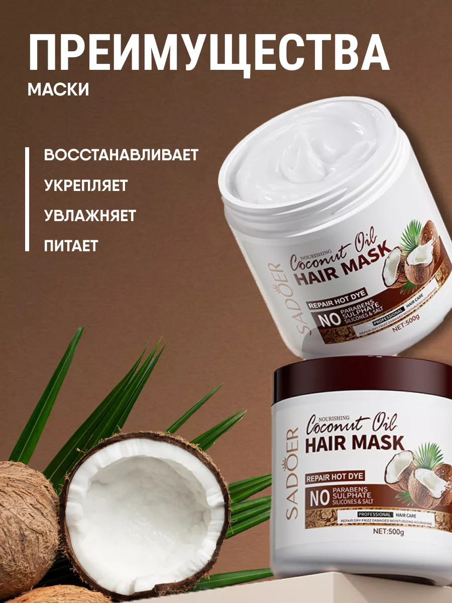 Маска для волос SADOER купить по цене 258 ₽ в интернет-магазине Wildberries  | 190769788