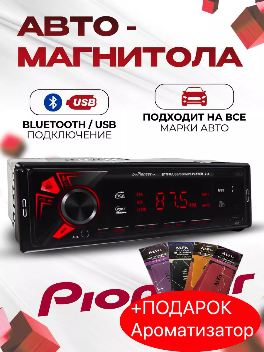 Pioneer Магнитола для автомобиля пионер 1din с блютуз автомагнитола