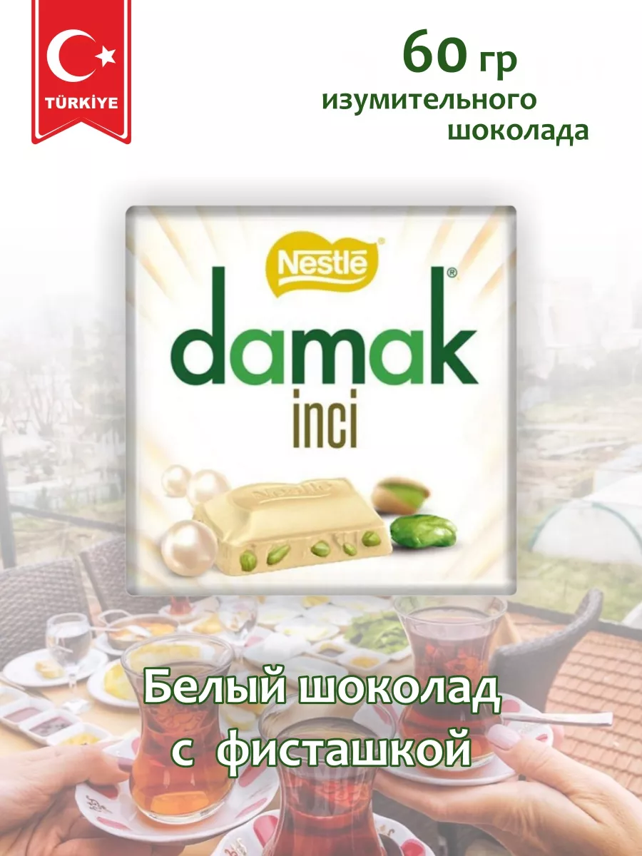 Шоколад белый с фисташками DAMAK 60 гр х 1 NESTLE купить по цене 0 ₽ в  интернет-магазине Wildberries | 190802229