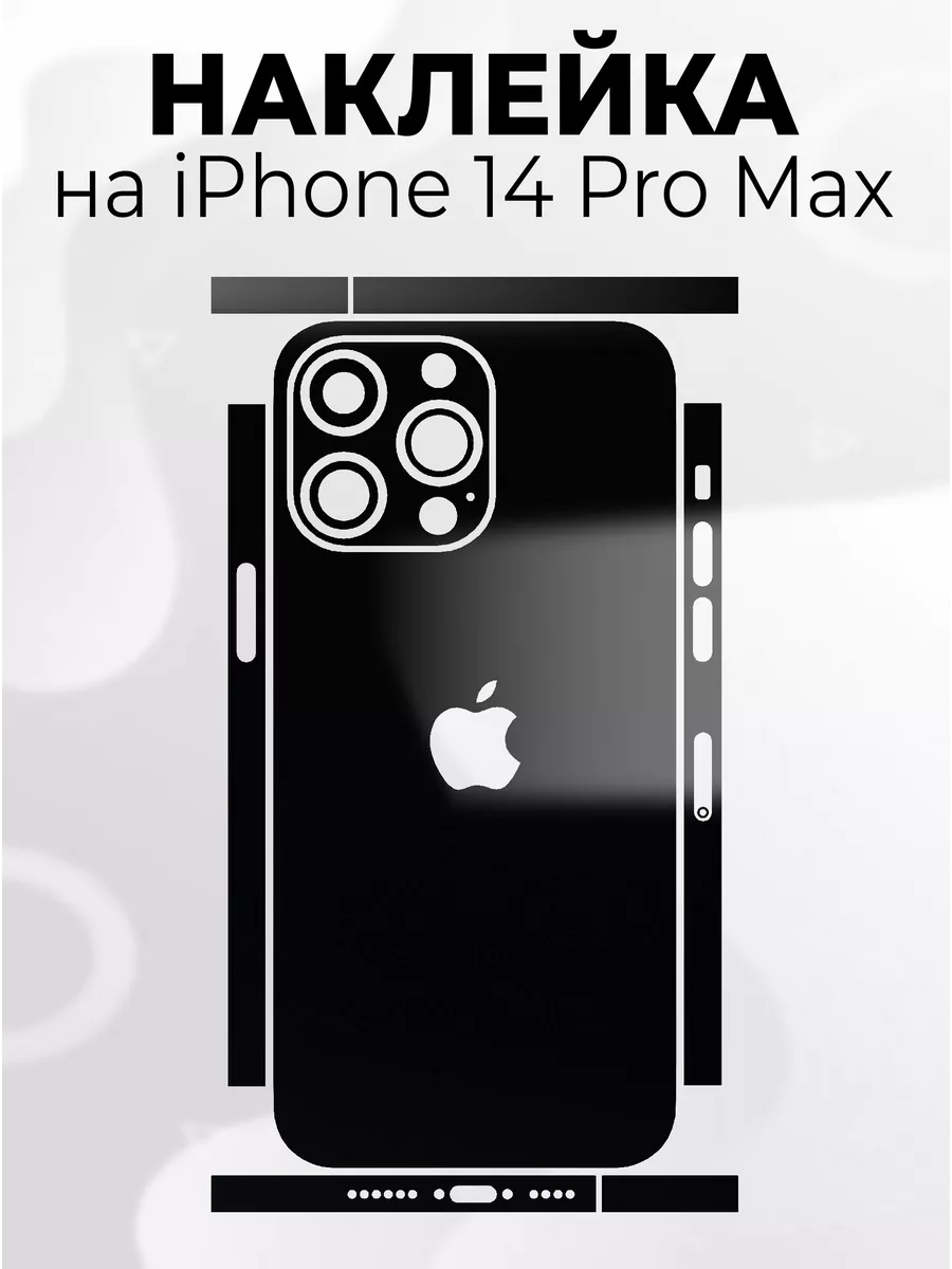 Phone Skins Наклейки для телефона iPhone 14 Pro Max