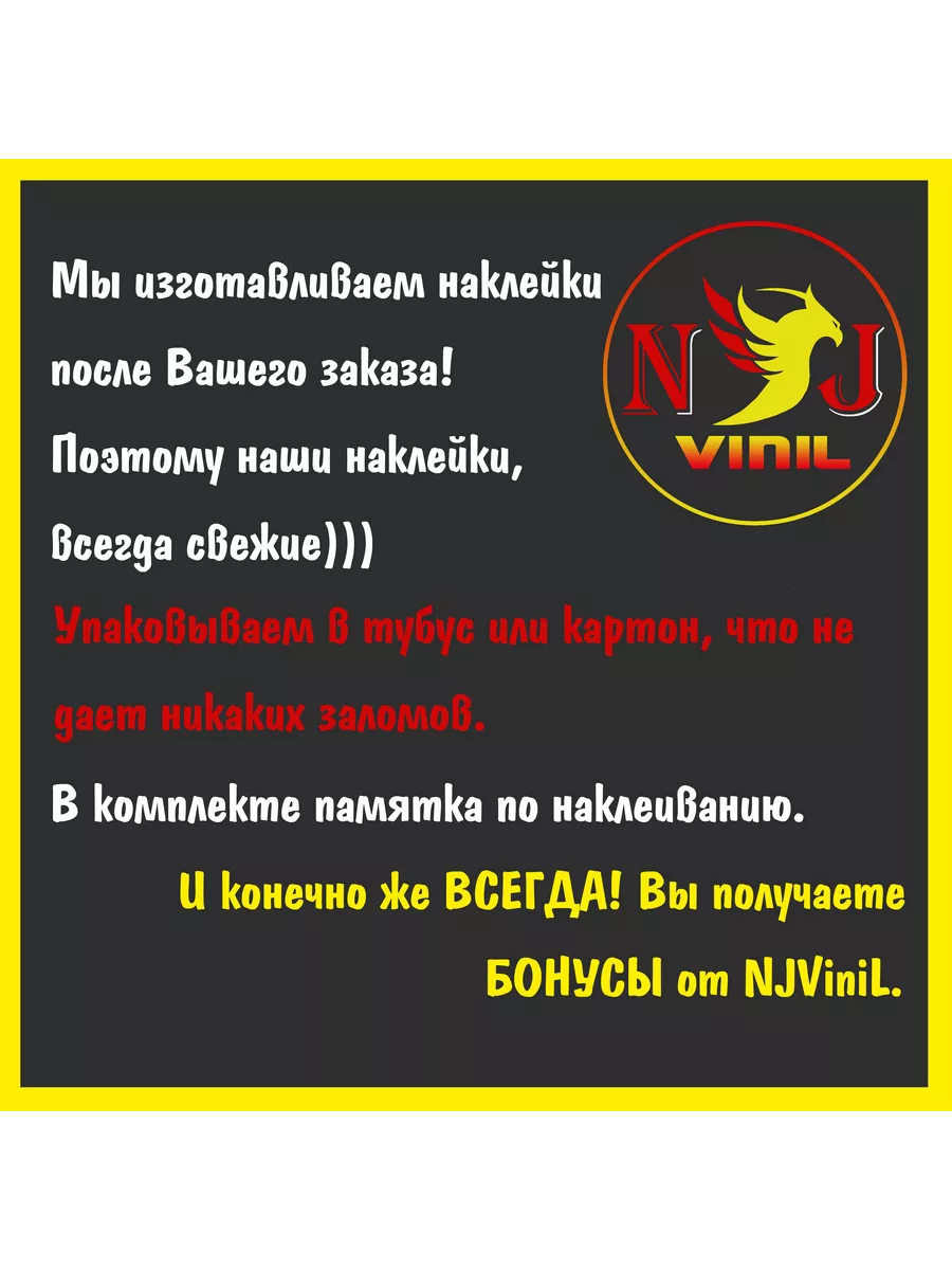 NJViniL Наклейка на телефон Виктор 2шт