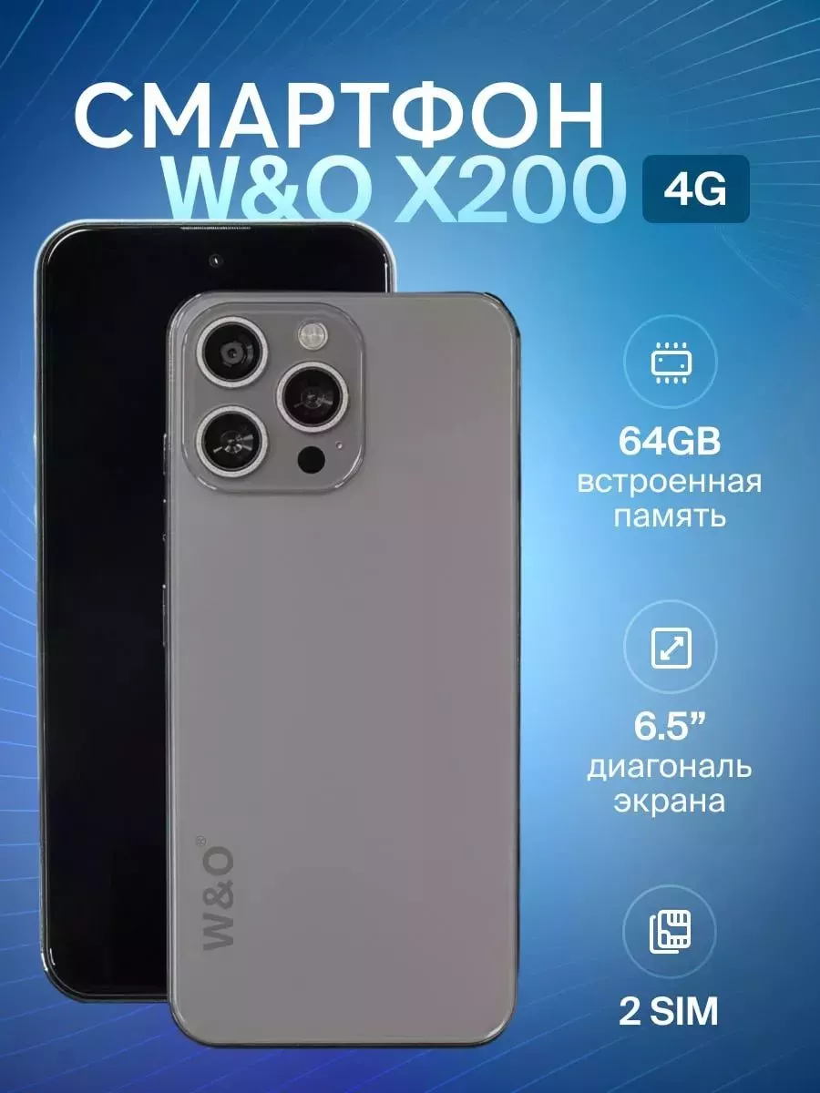 Смартфон X200 4 64 ГБ W&O купить по цене 4 798 ? в интернет-магазине  Wildberries | 190814672