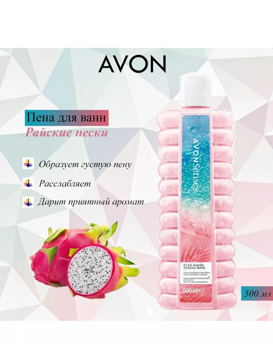 Эйвон Пена для ванны Райские пески 500 мл AVON купить по цене 456 ₽ в  интернет-магазине Wildberries | 190825522