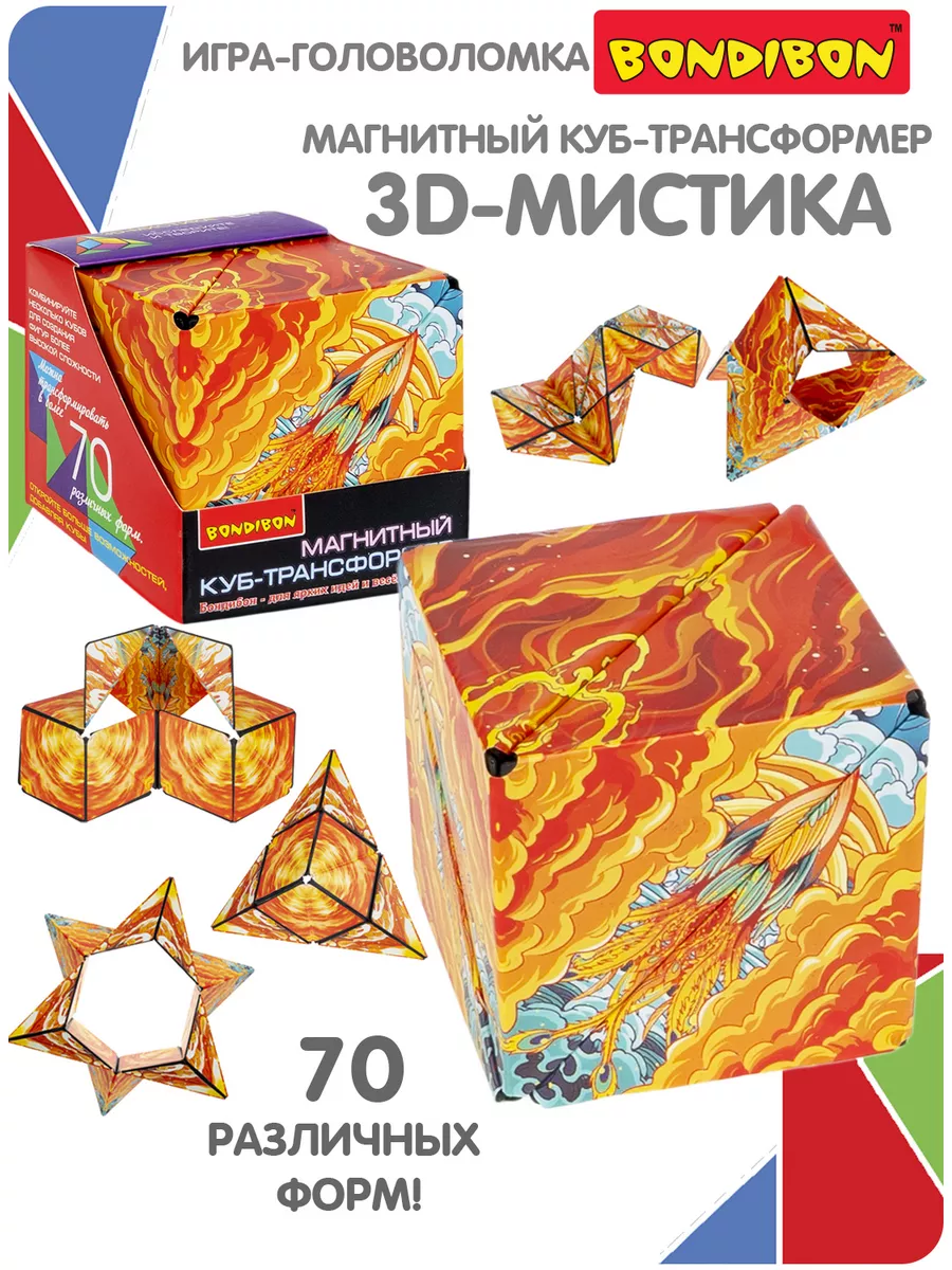 Игрушка антистресс Магнитный кубик трансформер 3D Мистика BONDIBON купить  по цене 408 ₽ в интернет-магазине Wildberries | 190870820