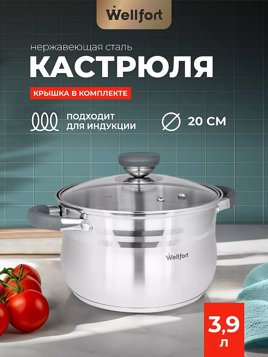 Кастрюля с крышкой 3,9 литра WELLFORT купить по цене 1 239 ₽ в  интернет-магазине Wildberries | 190876705