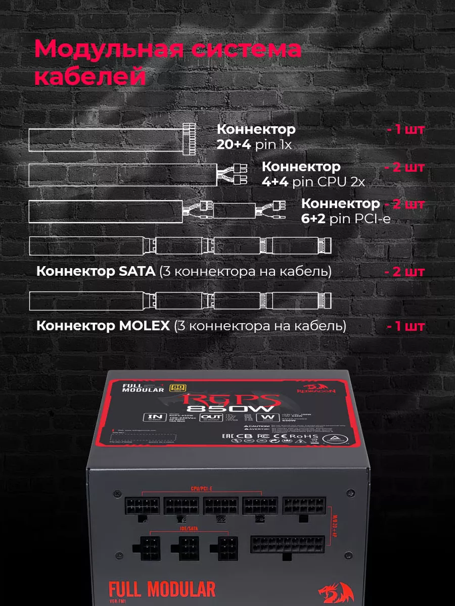 Redragon Блок питания для ПК 850Вт, модульный, 80+ Gold
