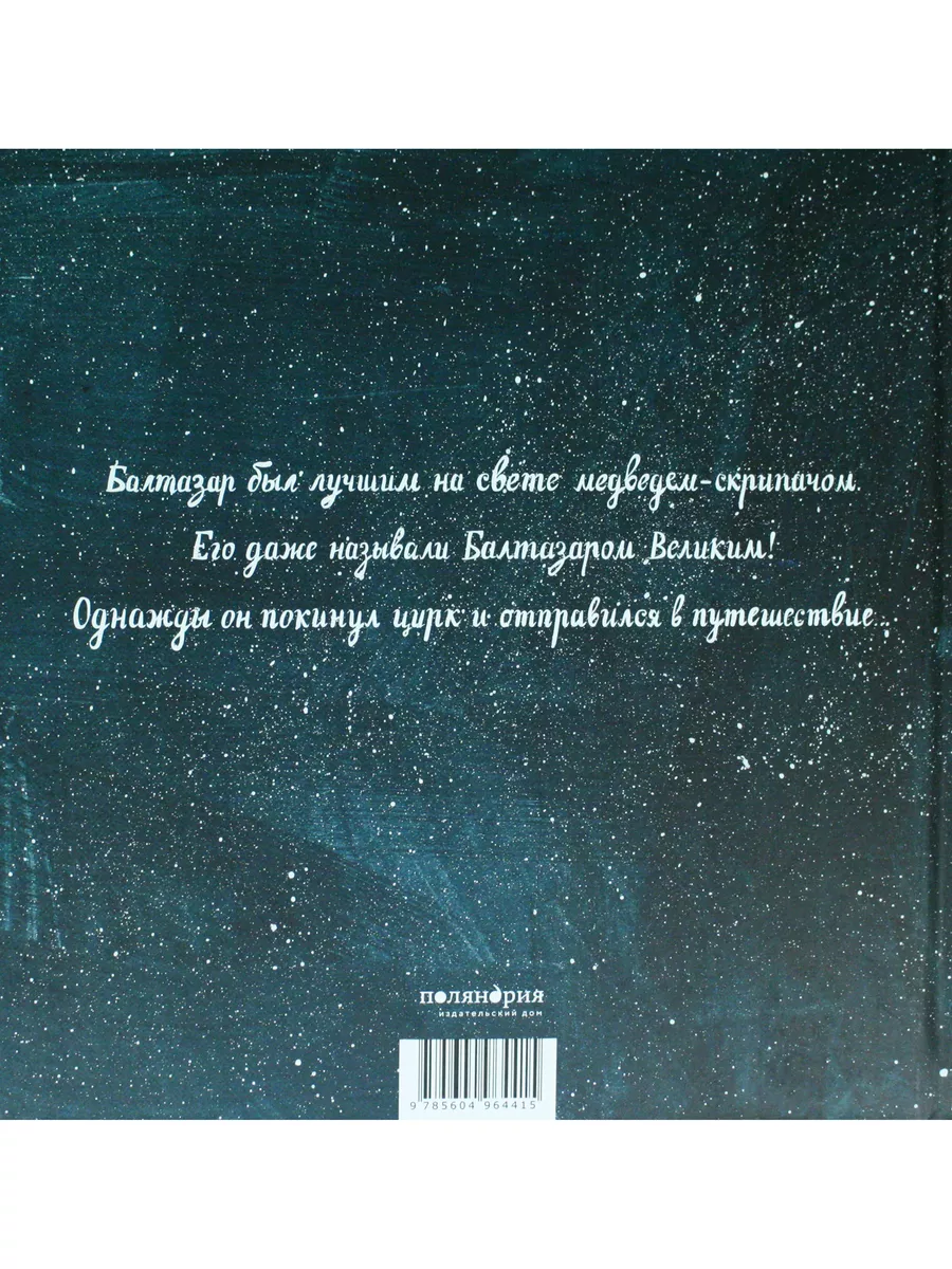 Балтазар Великий Поляндрия Принт купить по цене 784 ₽ в интернет-магазине  Wildberries | 190884597