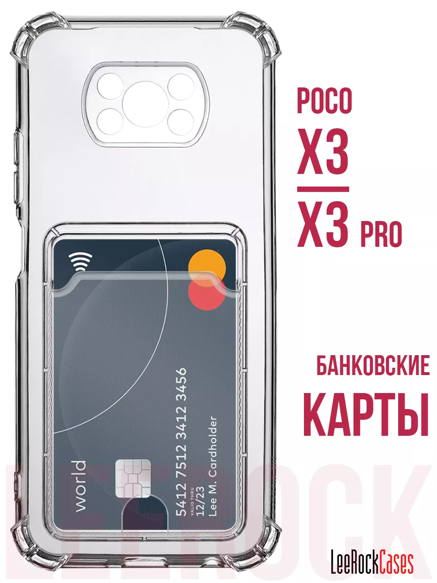 Чехол на Poco X3 X3 Pro с кармашком LeeRockCases купить по цене 4,87 р. в  интернет-магазине Wildberries в Беларуси | 190886993