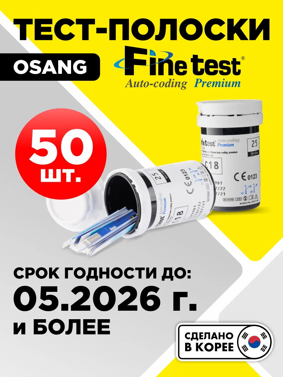 Тест-полоски Finetest Auto-Coding Premium OSANG купить по цене 1 900 ₽ в  интернет-магазине Wildberries | 190893094