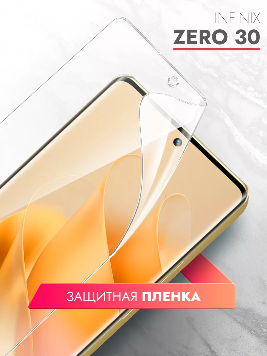 Защитная пленка для Infinix Zero 30 Brozo купить по цене 365 ₽ в  интернет-магазине Wildberries | 190908977