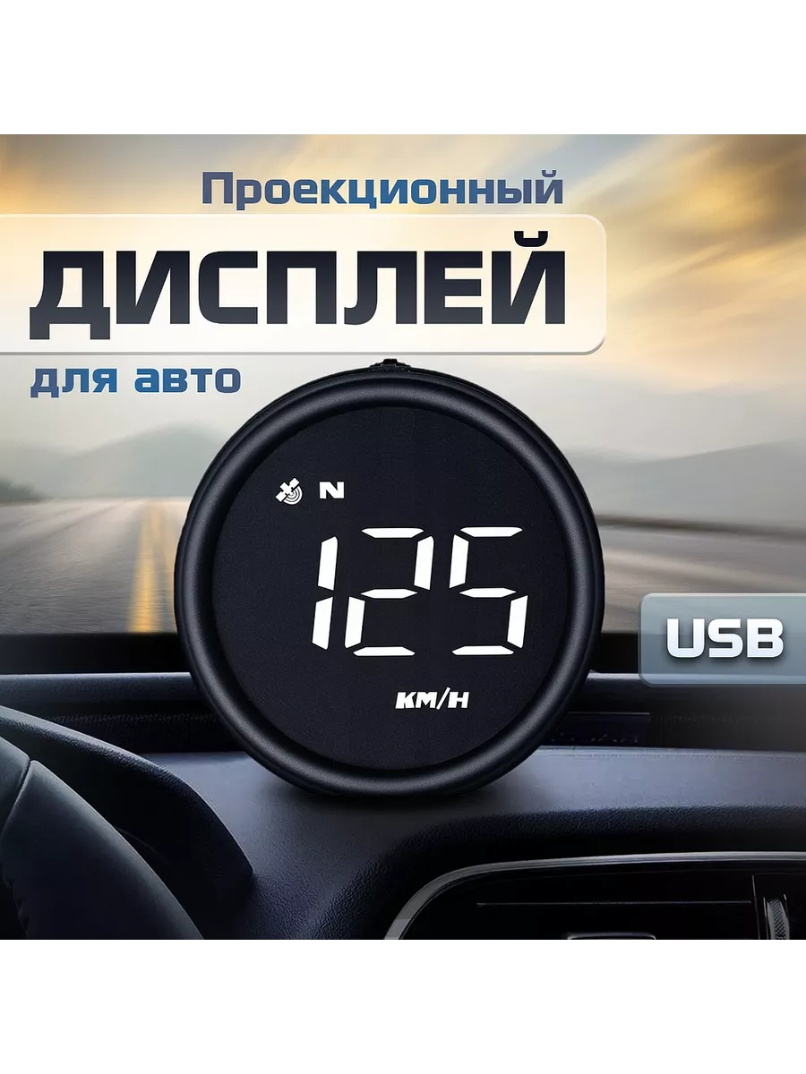 HUD проектор скорости на лобовое стекло G1, USB