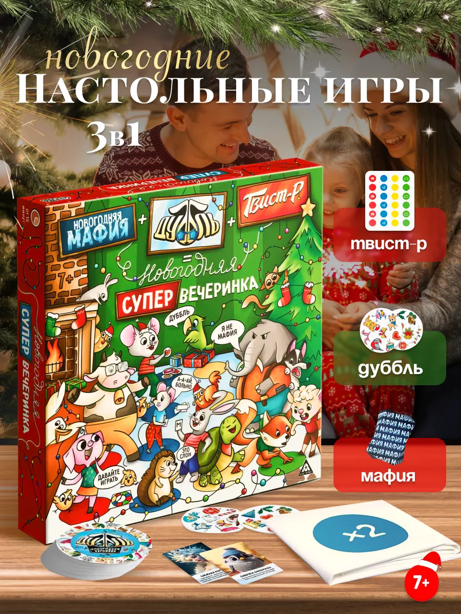 Настольные игры для детей и всей семьи дуббль твистер мафия Hey, happy!  купить по цене 27,11 р. в интернет-магазине Wildberries в Беларуси |  190911640