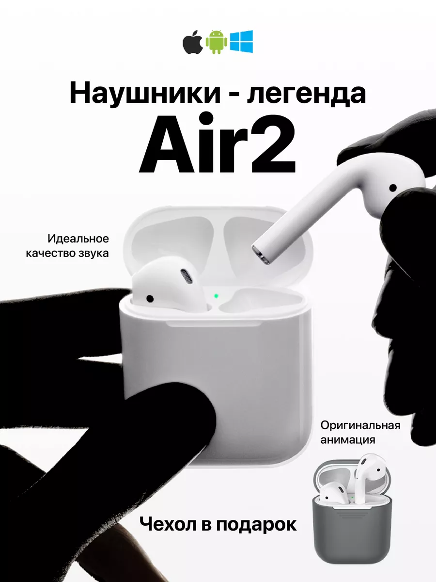 Наушники беспроводные Air 2 для iPhone и Android