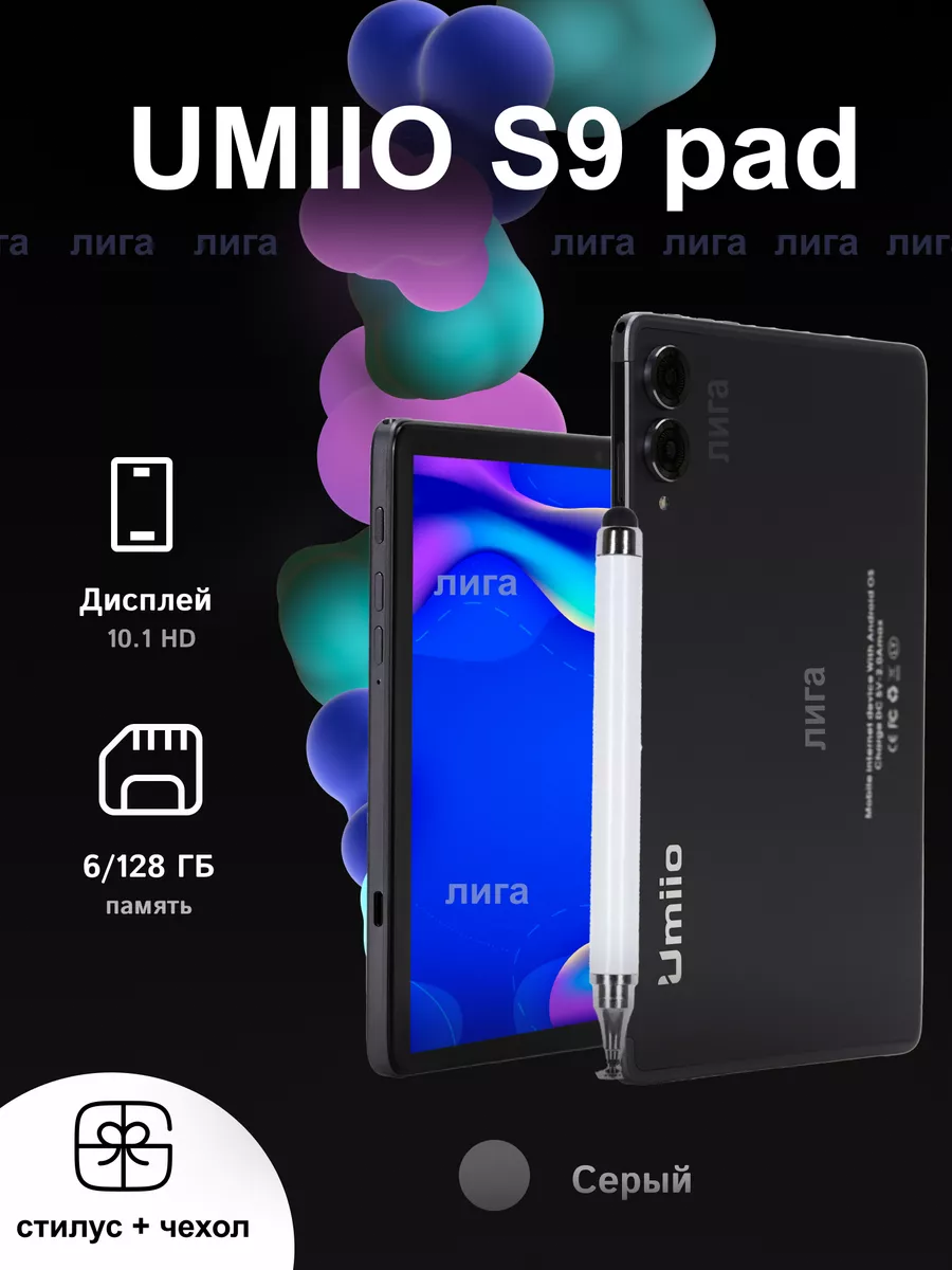 Планшет андроид с клавиатурой Umiio S9 6 128 Серый ЛИГА_ купить по цене  254,20 р. в интернет-магазине Wildberries в Беларуси | 190925578