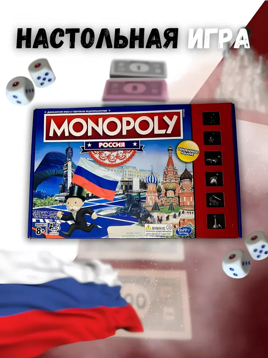 Настольная игра Монополия Россия MONOPOLY купить по цене 48,64 р. в  интернет-магазине Wildberries в Беларуси | 190925988