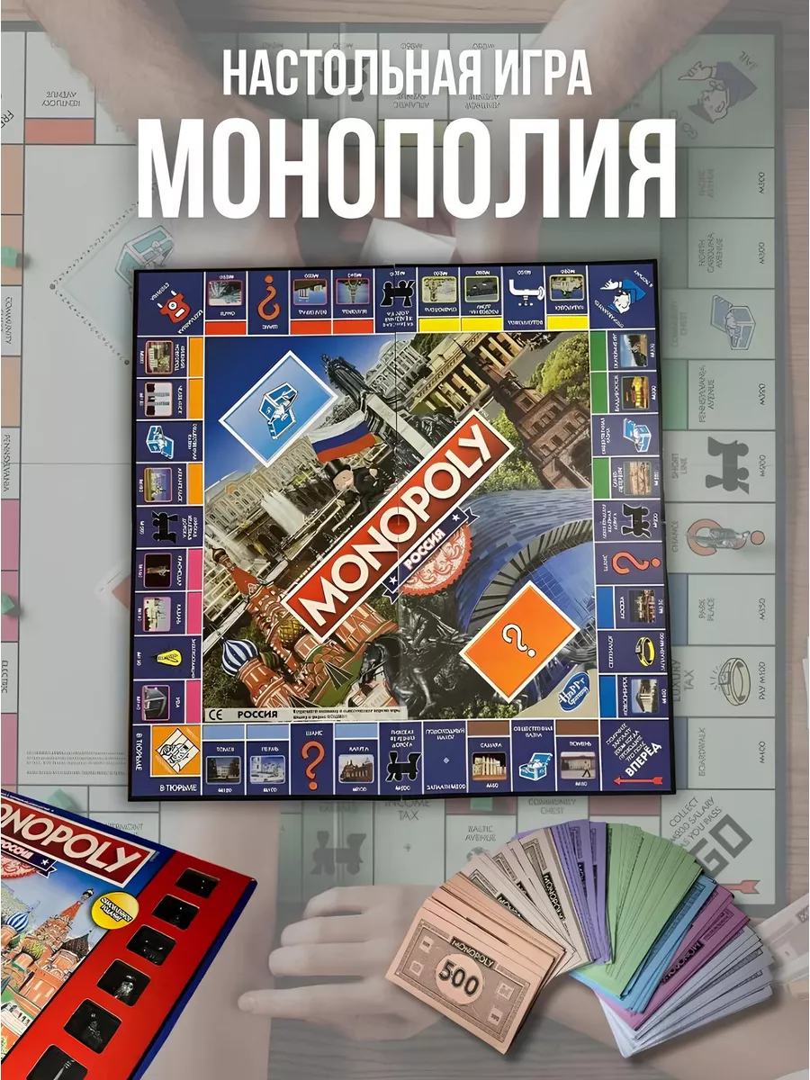 Настольная игра Монополия Россия MONOPOLY купить по цене 48,64 р. в  интернет-магазине Wildberries в Беларуси | 190925988