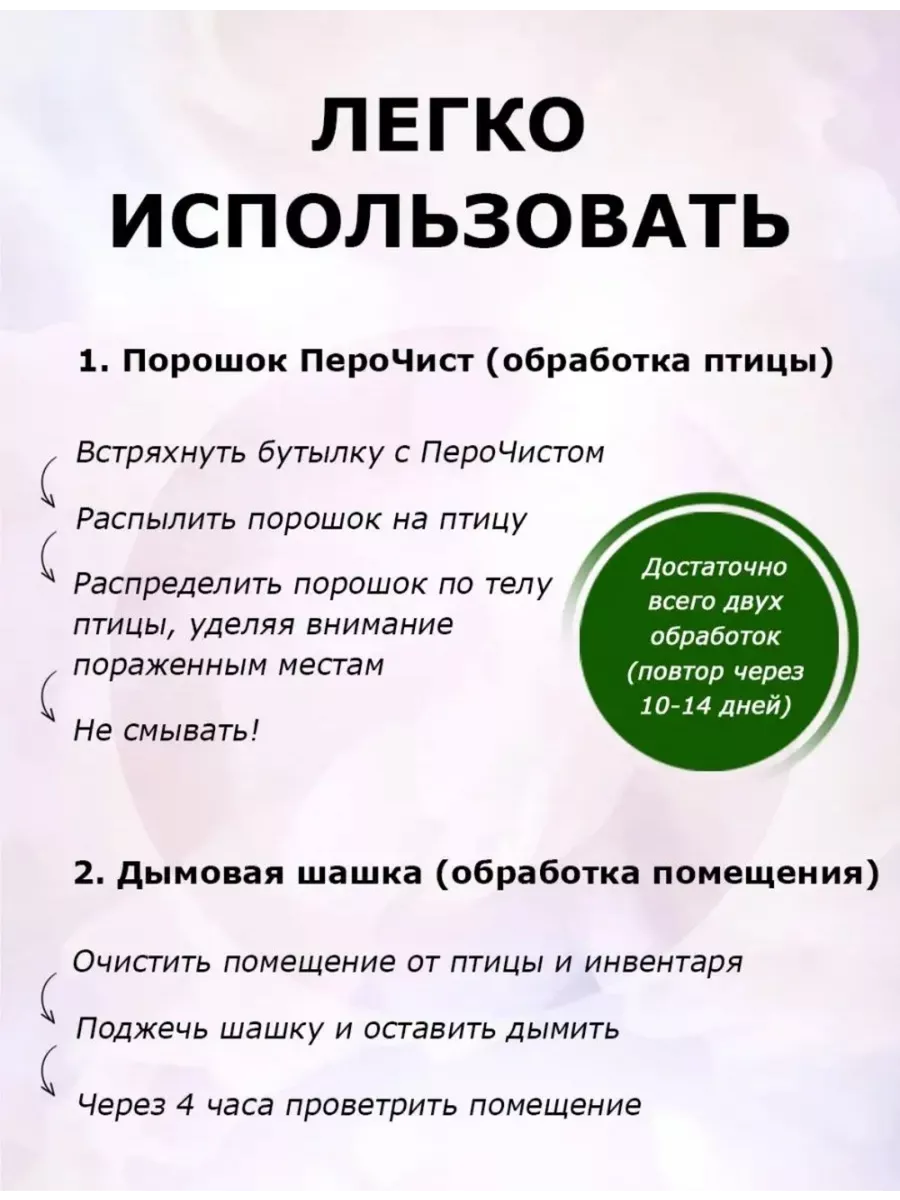 Средство от пероеда блох клещей для кур птиц ПероЧист купить по цене 1 038  ₽ в интернет-магазине Wildberries | 190929905