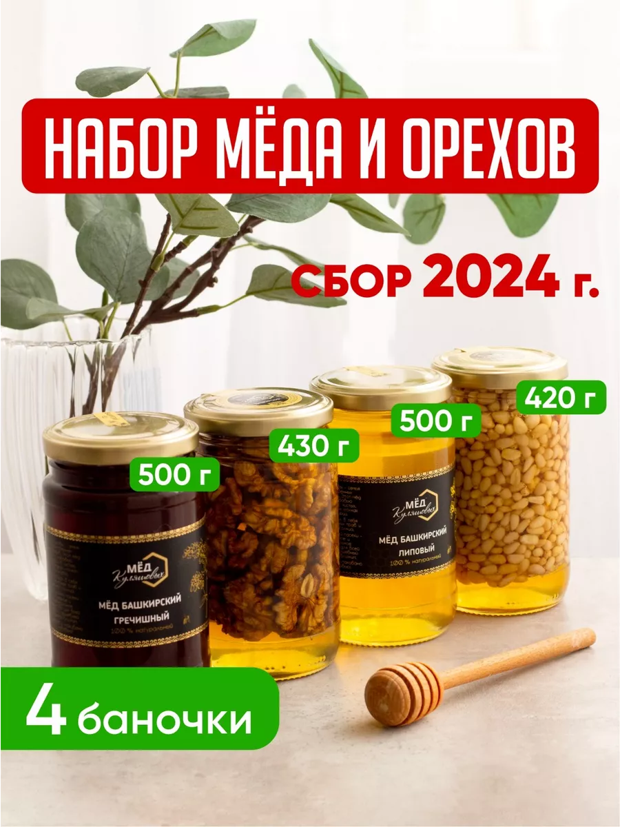 Мед натуральный с орехами Мед Куляшовых купить по цене 1 282 ₽ в  интернет-магазине Wildberries | 190931293