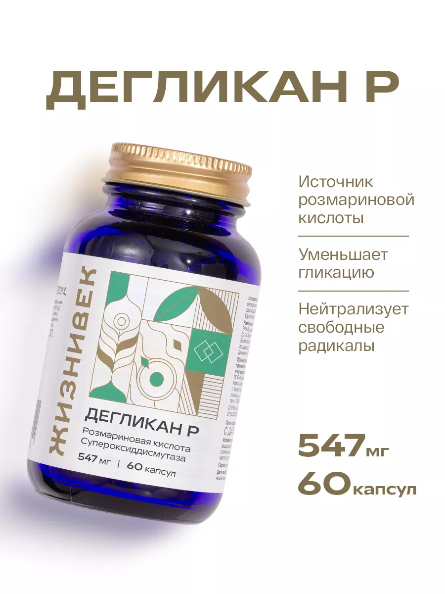 Дегликан Р Жизнивек купить по цене 4 950 ₽ в интернет-магазине Wildberries  | 190936343