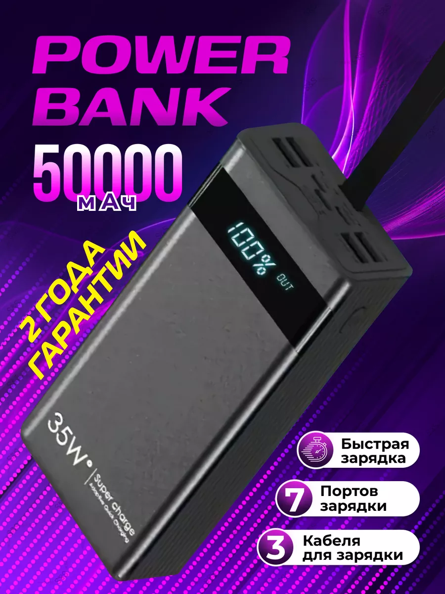 Power Bank 50000 mah повербанк 50000 быстрая зарядка MAGIC GHOST купить по  цене 1 631 ₽ в интернет-магазине Wildberries | 190937416