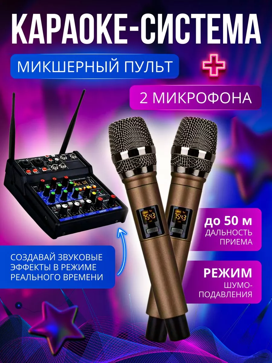 Rixet Караоке-система Bluetooth с микшерным пультом, микрофоны