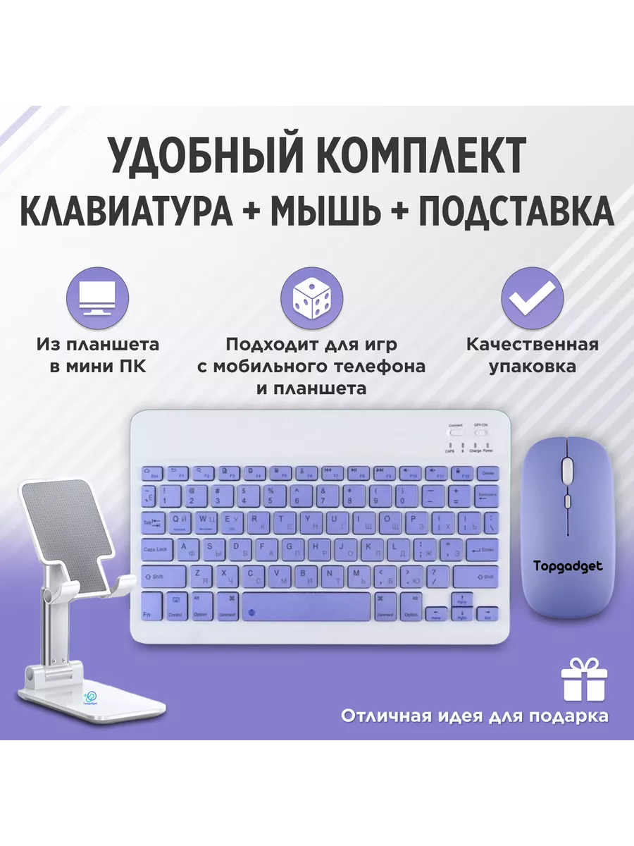 Игровая Bluetooth клавиатура и мышь для телефона, планшета TopGadget купить  по цене 35,46 р. в интернет-магазине Wildberries в Беларуси | 190942265