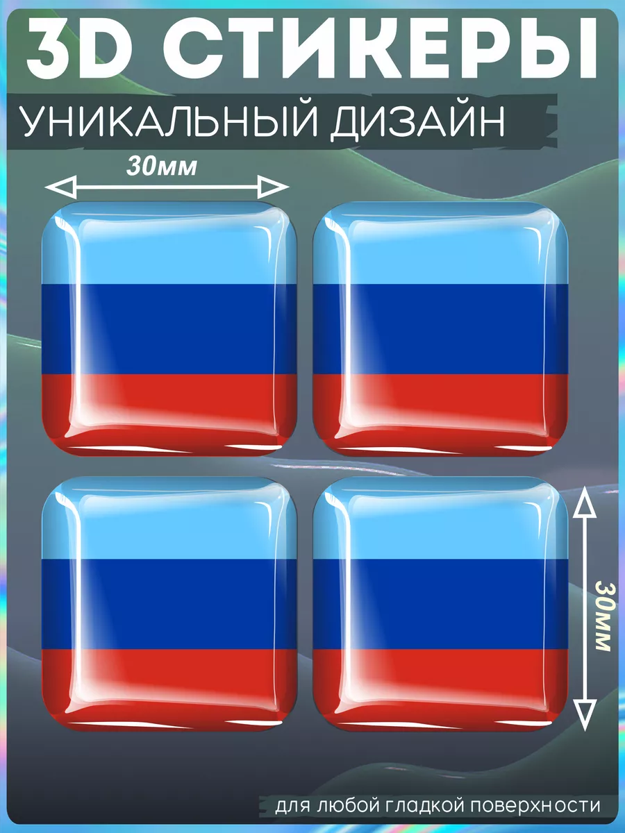 Наклейки на телефон 3д стикеры флаг лнр луганск KRASNIKOVA купить по цене  10,79 р. в интернет-магазине Wildberries в Беларуси | 190952845