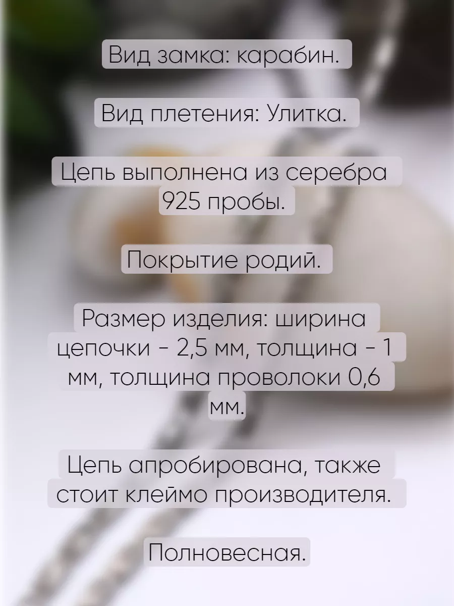 Цепочка серебро 925 