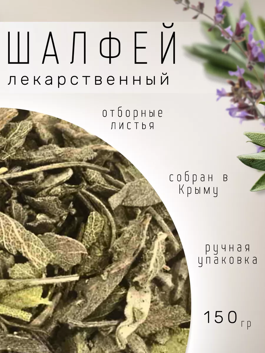 MyHerbs Шалфей сушеный трава 150 гр