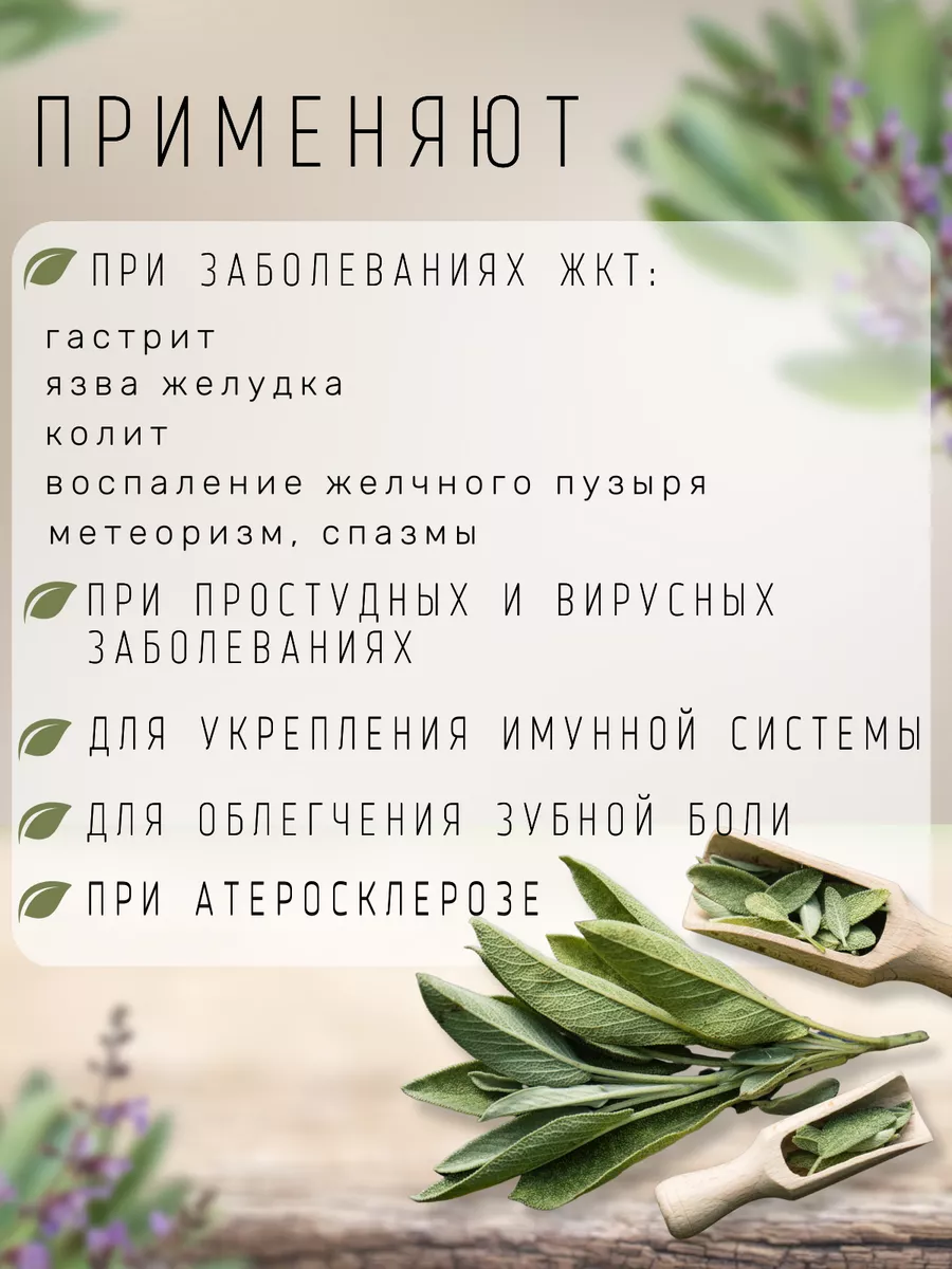 MyHerbs Шалфей сушеный трава 150 гр