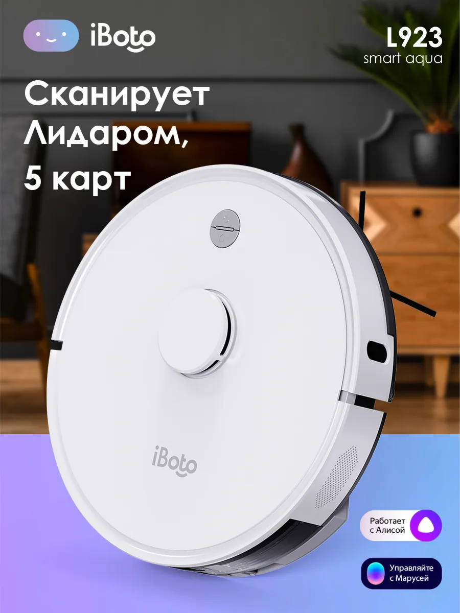 Робот пылесос моющий с Лидаром Smart L923 Aqua IBoto купить по цене 17 359  ₽ в интернет-магазине Wildberries | 190983398