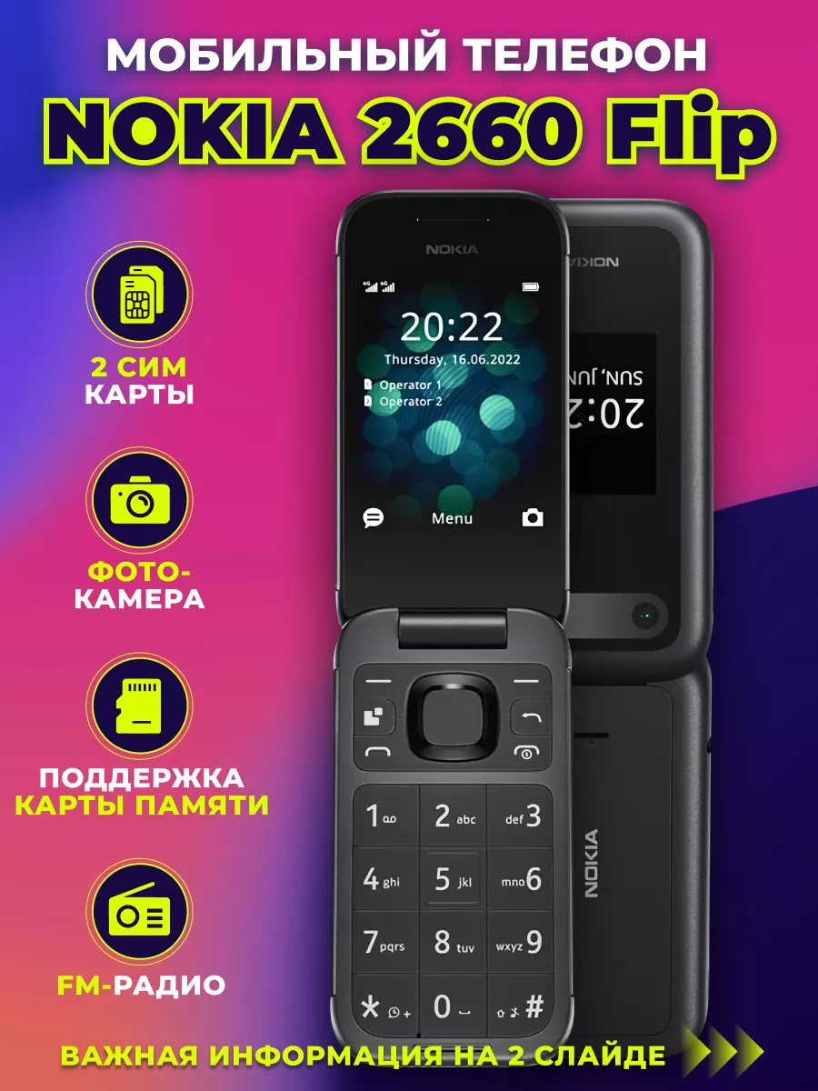 Мобильный телефон 2660 Flip кнопочный раскладушка Nokia купить по цене 1  850 ₽ в интернет-магазине Wildberries | 190985189