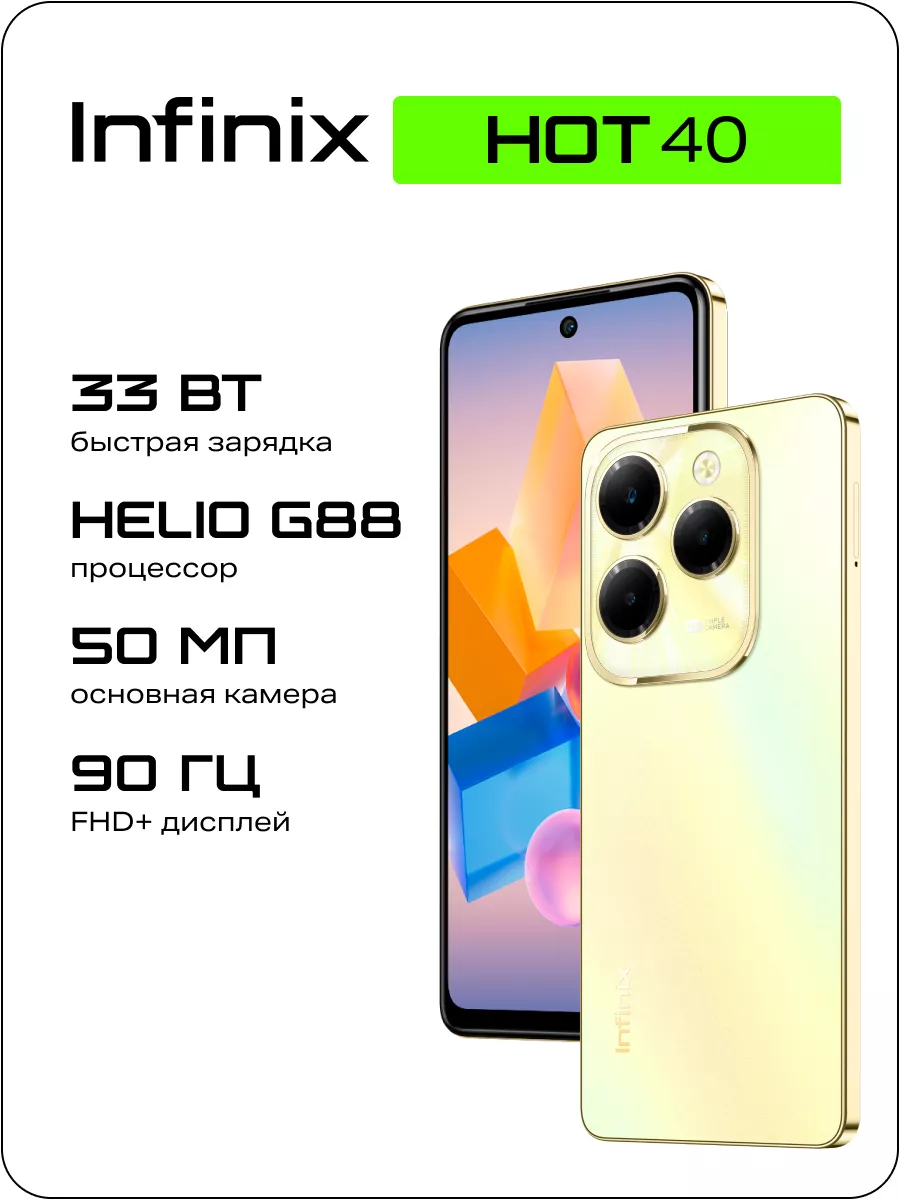 Infinix HOT 40 8+128GB