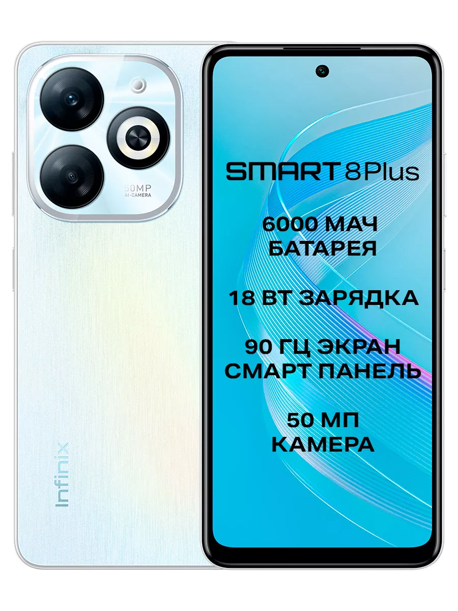 SMART 8 Plus 4+64GB Infinix купить по цене 6 289 ₽ в интернет-магазине  Wildberries | 191006273