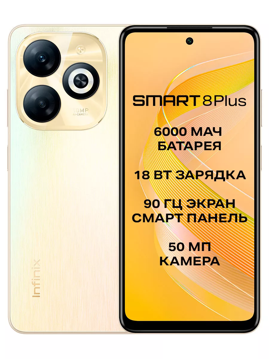 SMART 8 Plus 4+64GB Infinix купить по цене 7 217 ₽ в интернет-магазине  Wildberries | 191006275