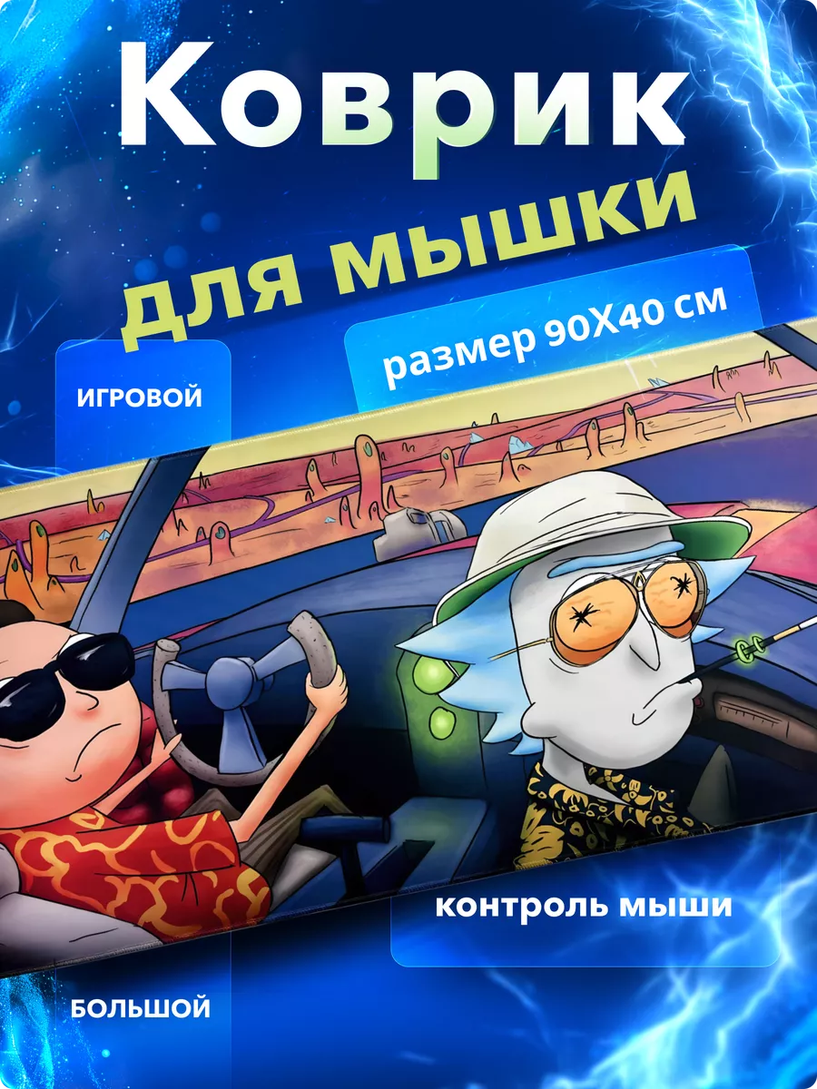 Коврик для мышки, игровой, большой размер xxl 900*400 Коврик для мыши  большой игровой купить по цене 117 500 сум в интернет-магазине Wildberries  в Узбекистане | 191009418