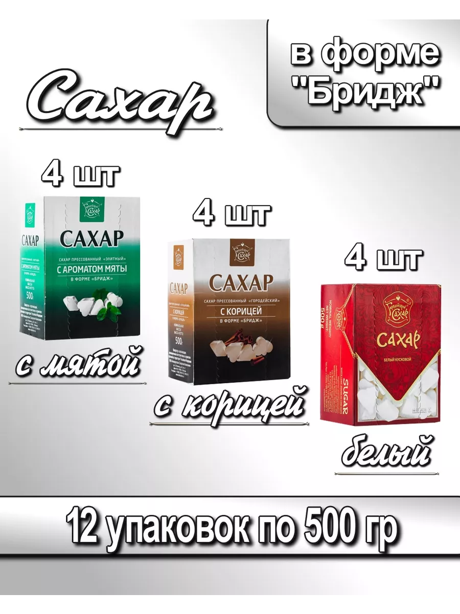 Белорусский сахар Ассорти