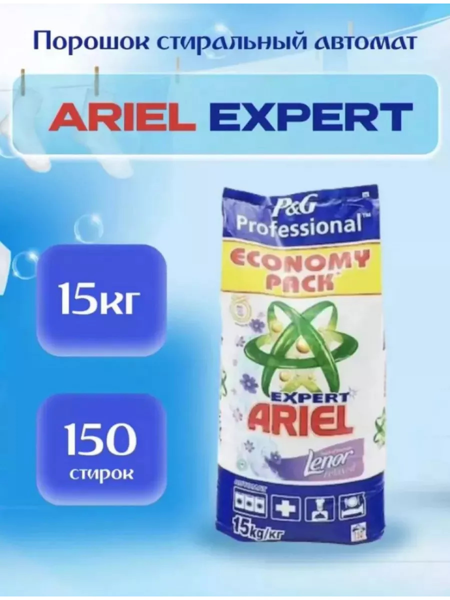 Ariel Порошок стиральный автомат с ароматом от Lenor, 15кг