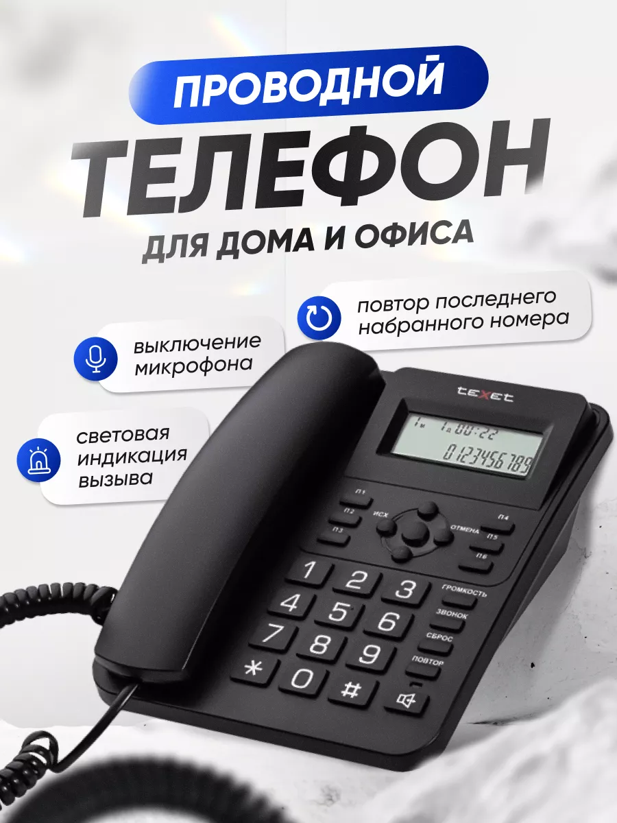 TeXet Стационарный телефон с определителем номера TX-264