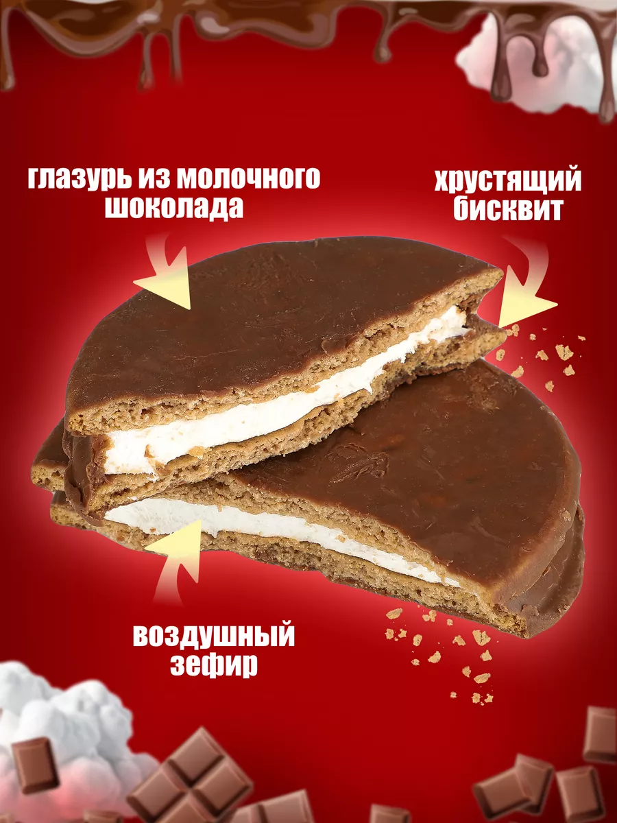 Печенье с суфле покрытое глазурью с шоколадом, 2 шт Wagon wheels купить по  цене 26,87 р. в интернет-магазине Wildberries в Беларуси | 191054177