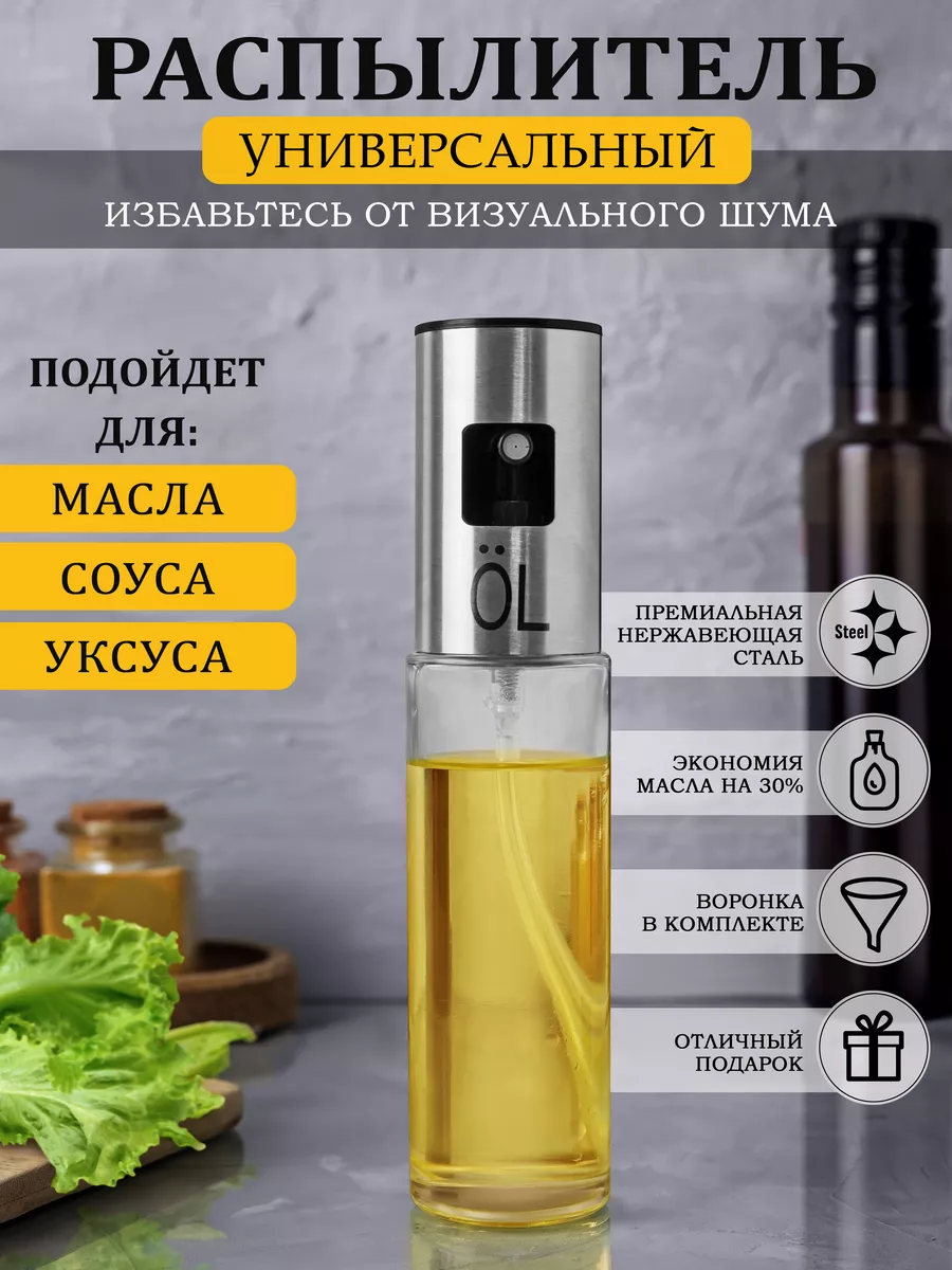 KAT&CO Распылитель для масла растительного и уксуса