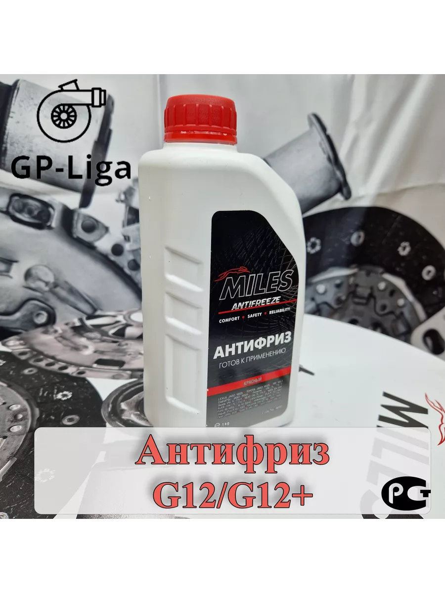 Miles Антифриз G12 G12+ (красный) 1кг Antifreeze OAT -40C