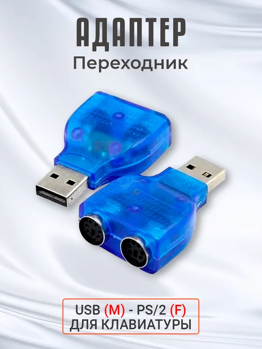 Клавиатура переходник PS/2 to USB: схема и принцип работы