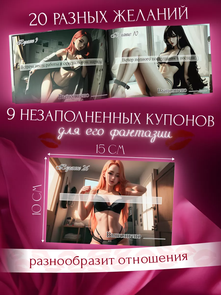 Чековая книжка страстных желаний 18+