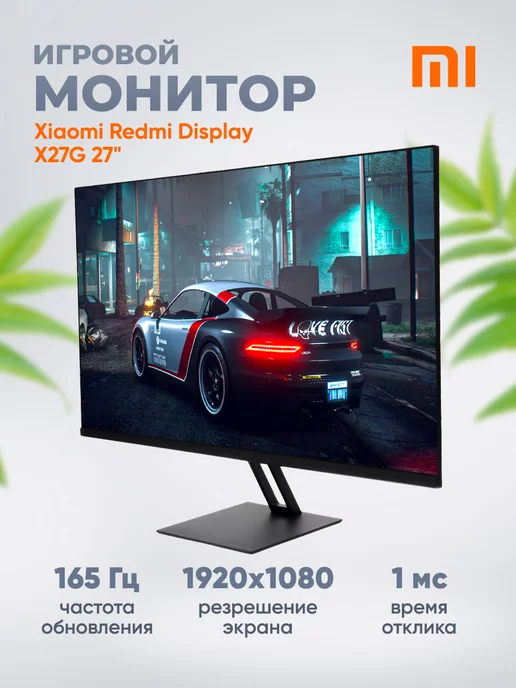 Xiaomi Игровой монитор Redmi Display X27G 165Гц