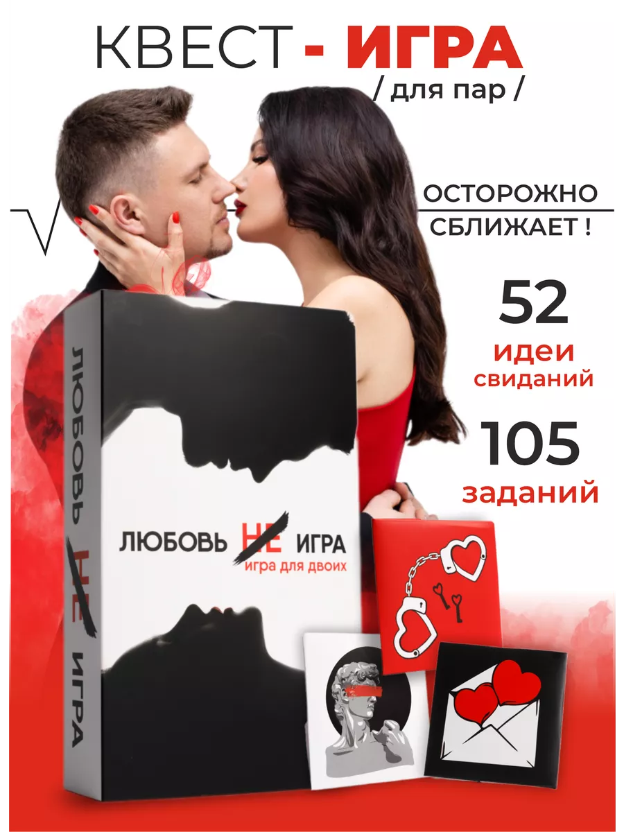 Guru Love Game Настольные игры для пар двоих взрослых влюбленных 18+