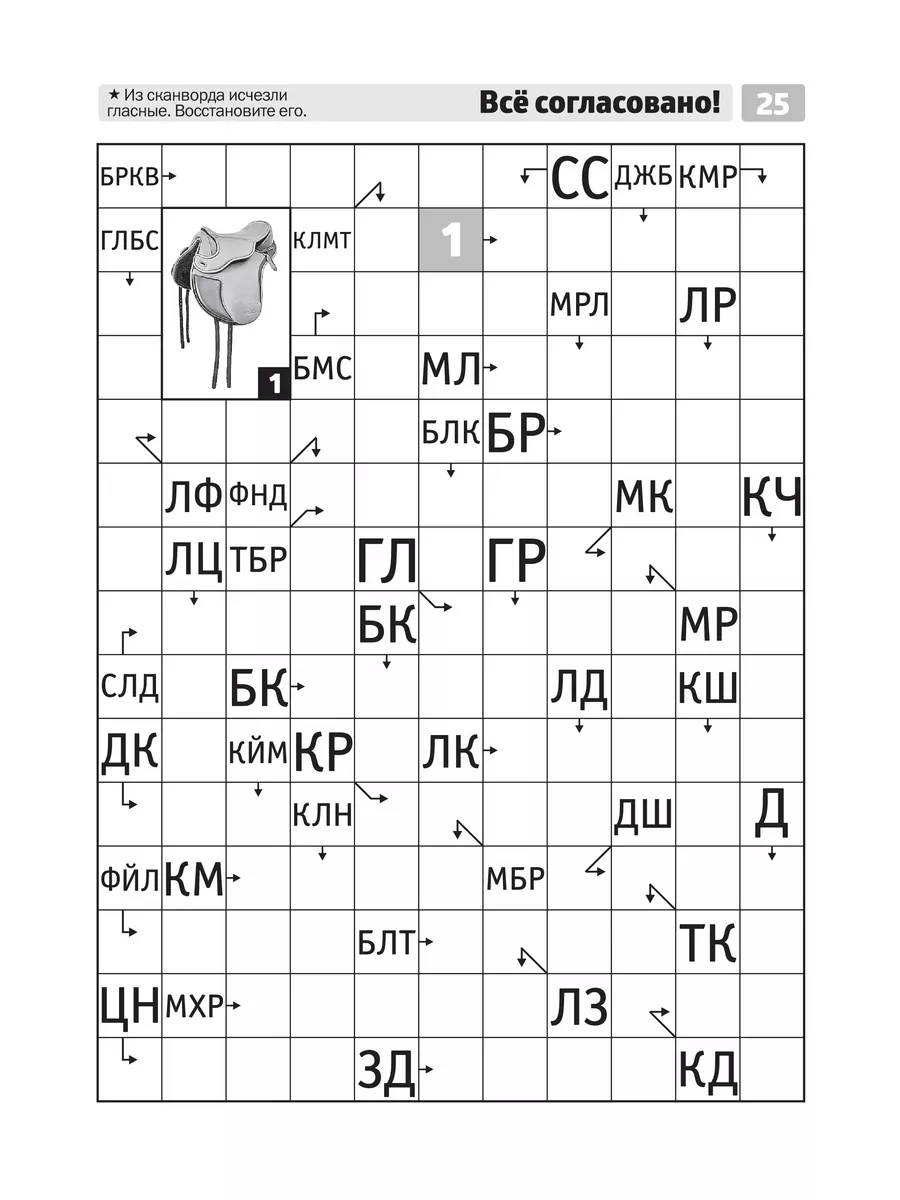 Ответы на кроссворд Моя Семья №45 (1193) ноябрь 2023