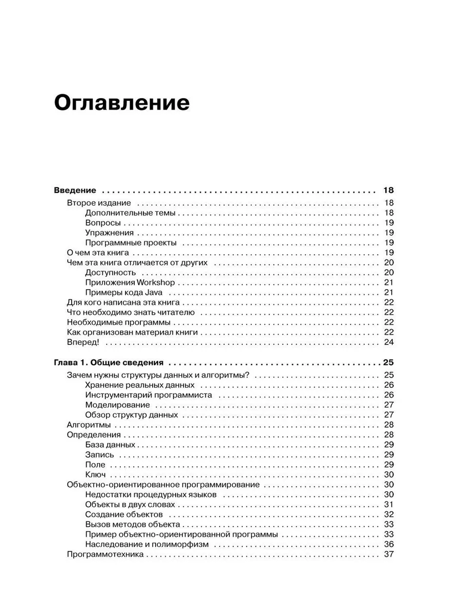 Структуры данных и алгоритмы в Java. Классика Computers Питер купить по  цене 2 582 ₽ в интернет-магазине Wildberries | 191119311